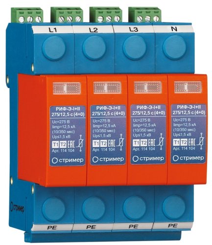 Ограничитель импульсных напряжений УЗИП Стример РИФ-Э-I+II 275/12.5 4п L1-L2-L3-N-PE классI+II 40кА фото Ограничитель импульсных напряжений УЗИП Стример РИФ-Э-I+II 275/12.5 4п L1-L2-L3-N-PE классI+II 40кА картинка